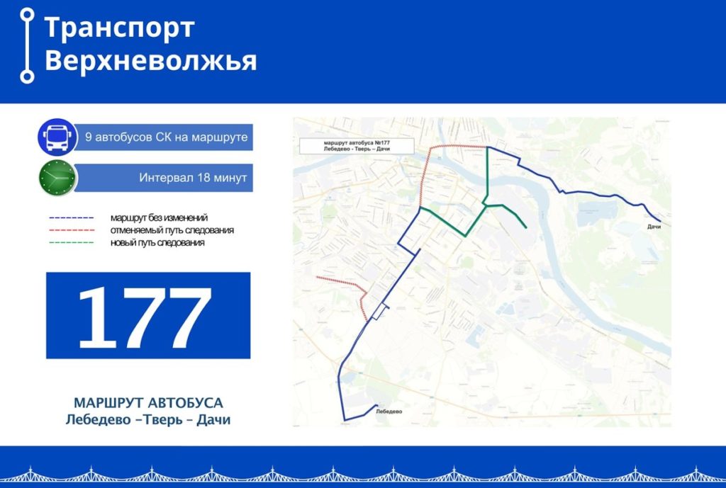 Жители Твери недовольны изменением автобусного маршрута №177 «Лебедево – Тверь – Дачи»