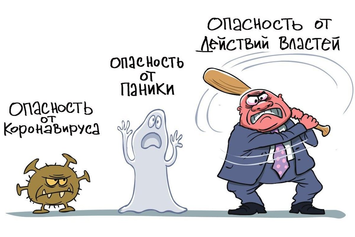 Паникер это. Ёлкин карикатуры. Коронавирус карикатура. Паника карикатура. Власть карикатура.