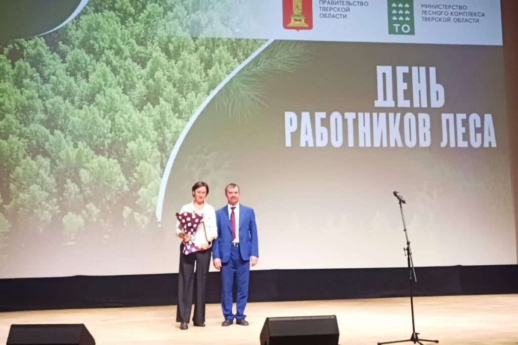 В Тверской области чествовали специалистов лесного комплекса