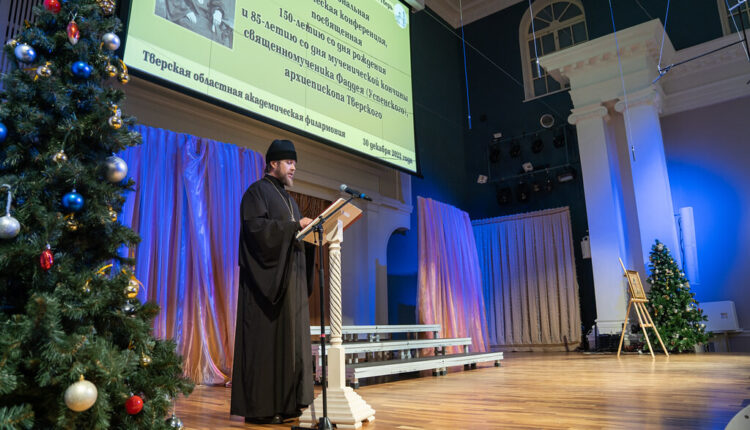 Священномученик Фаддей собрал в Твери пять архиереев и научную конференцию