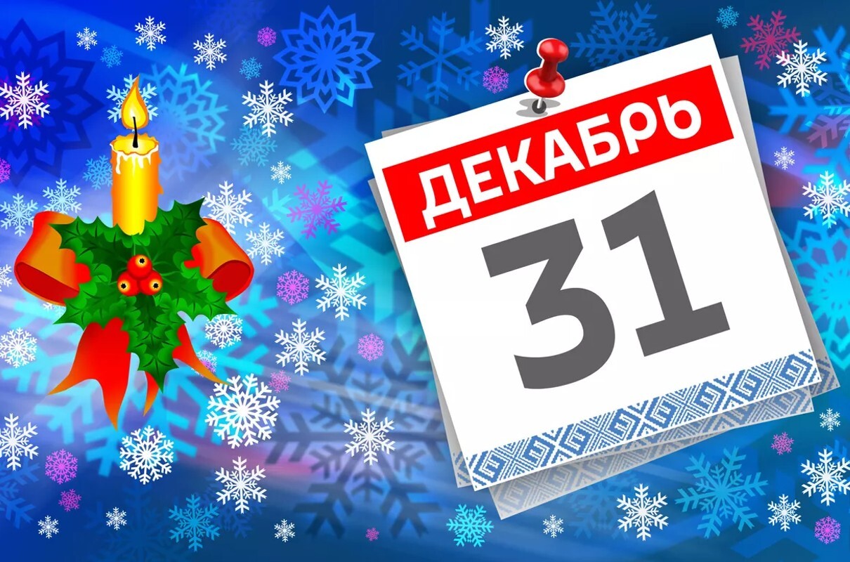 Правительство РФ не готово сделать 31 декабря выходным днем