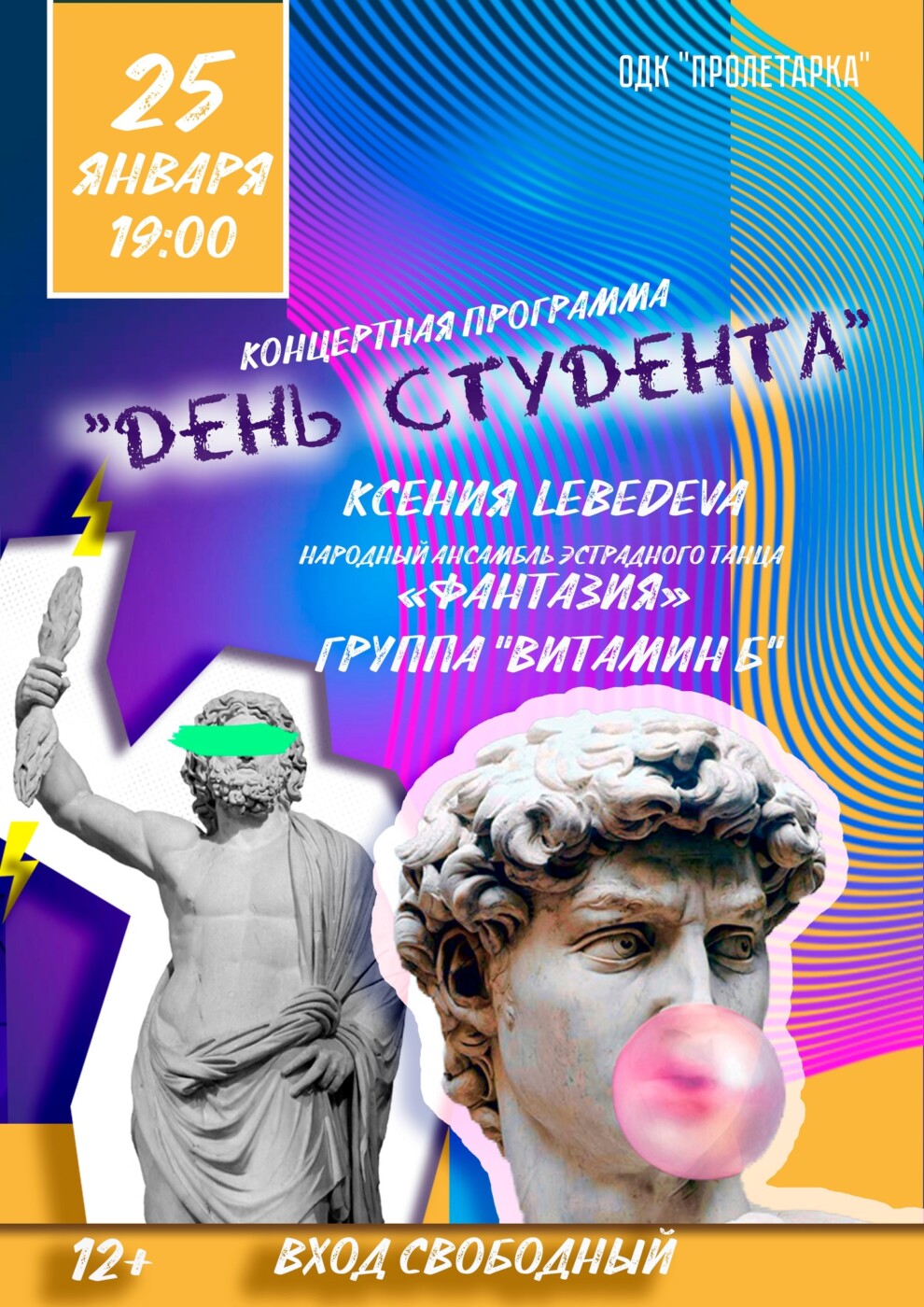 ДК «Пролетарка» открывает свои двери в День студента