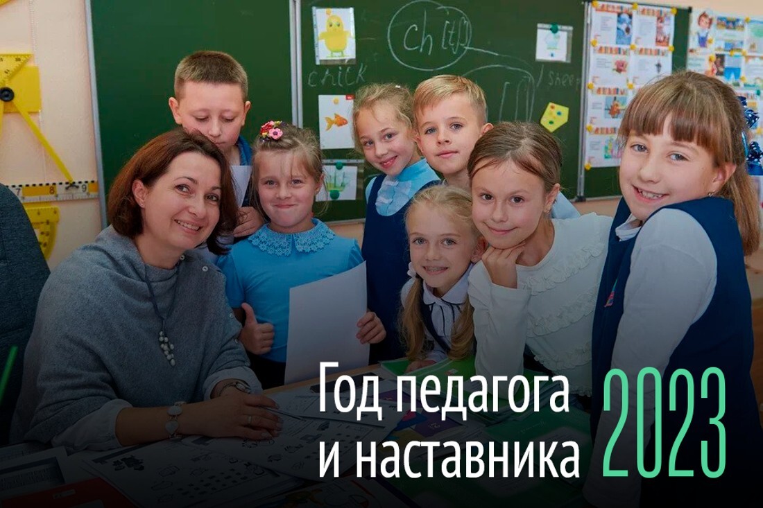В Тверской области стартовал Год педагога и наставника