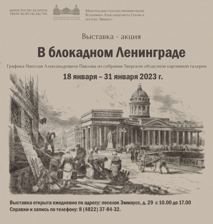 В Эммауссе Тверской области покажут спектакли о блокадном Ленинграде