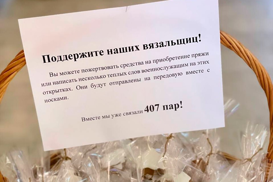 В Твери собрали деньги на пряжу для вязания носков участникам СВО