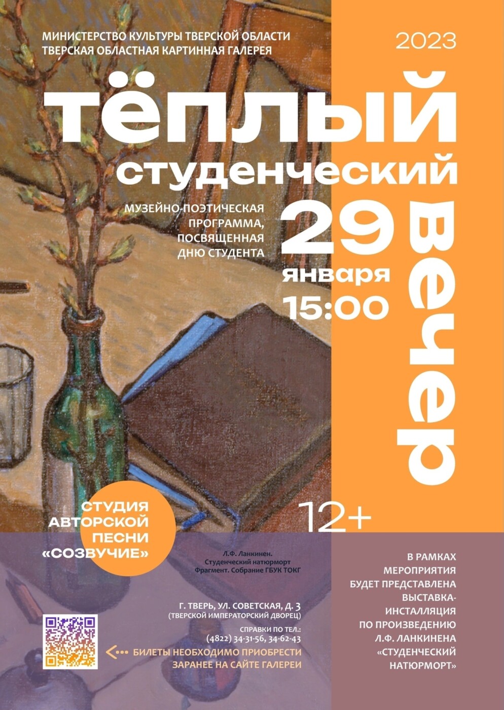 Жителей Твери приглашают на выставку советского скульптора Лео Ланкинена