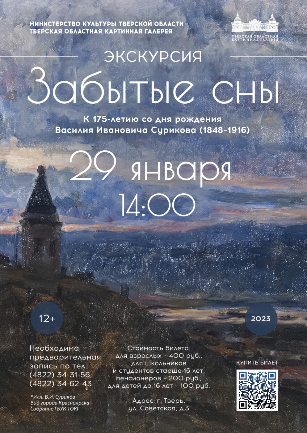 Тверской императорский дворец проводит экскурсию «Забытые сны»