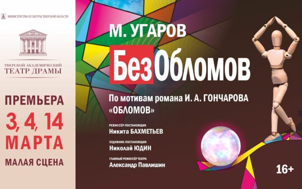 Тверские театры играют в классику