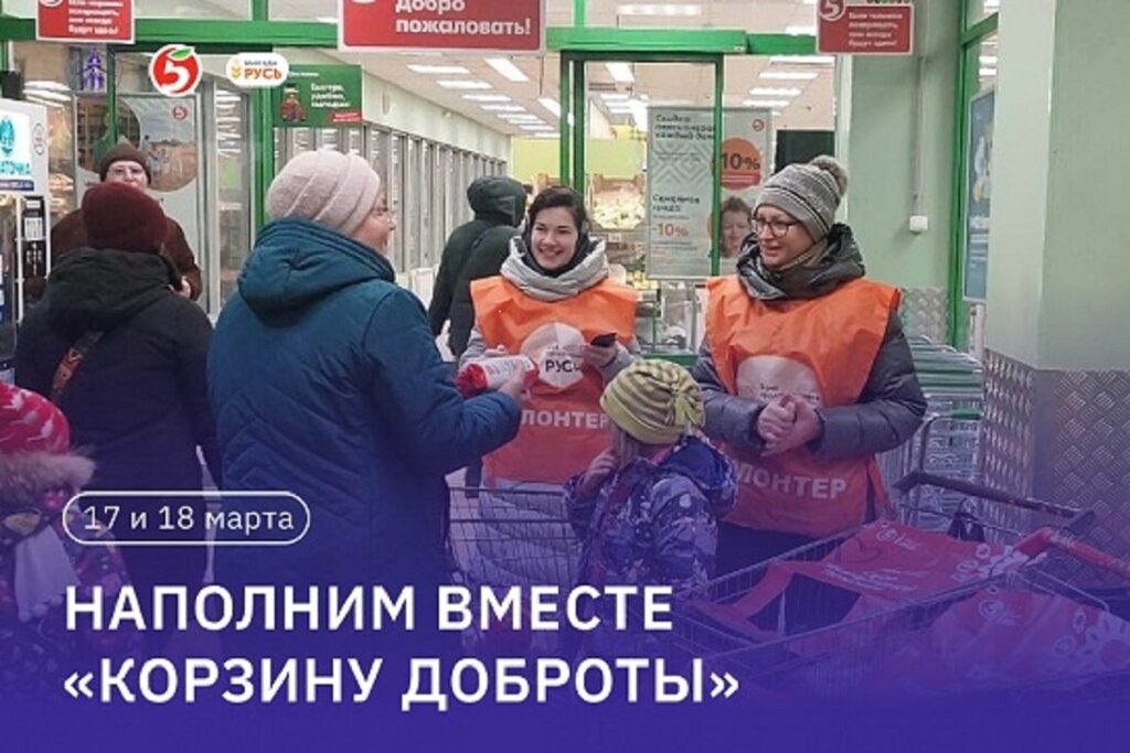В Тверской области пройдет благотворительная акция «Корзина доброты»