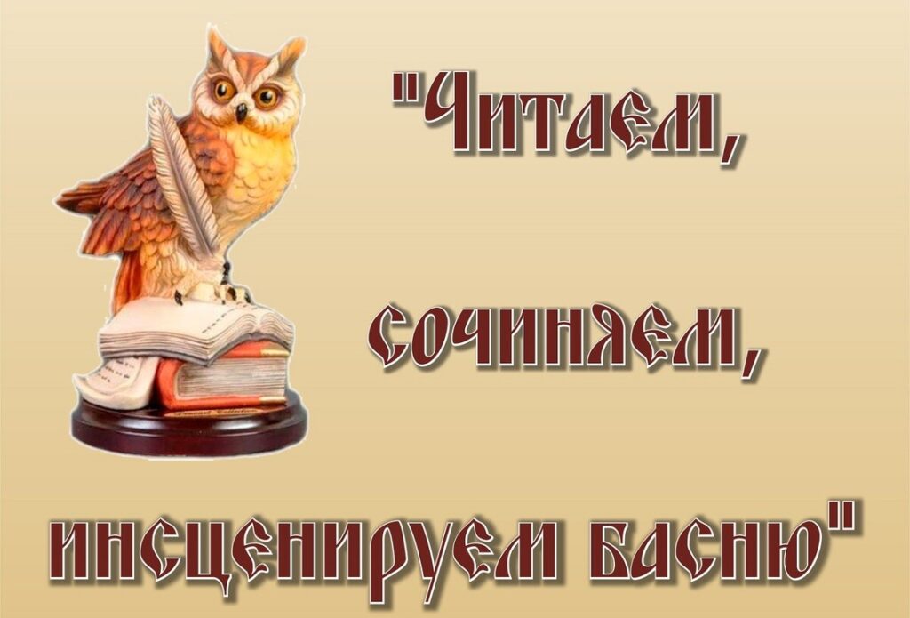 Юных жителей Твери приглашают читать и писать басни