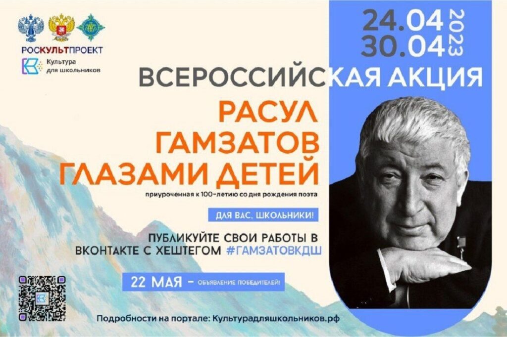 Школьников Тверской области приглашают принять участие в акции «Расул Гамзатов глазами детей»