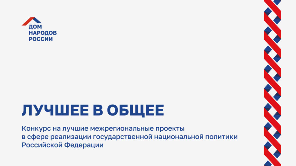 Этнокультурные учреждения Тверской области смогут принять участие во всероссийском конкурсе