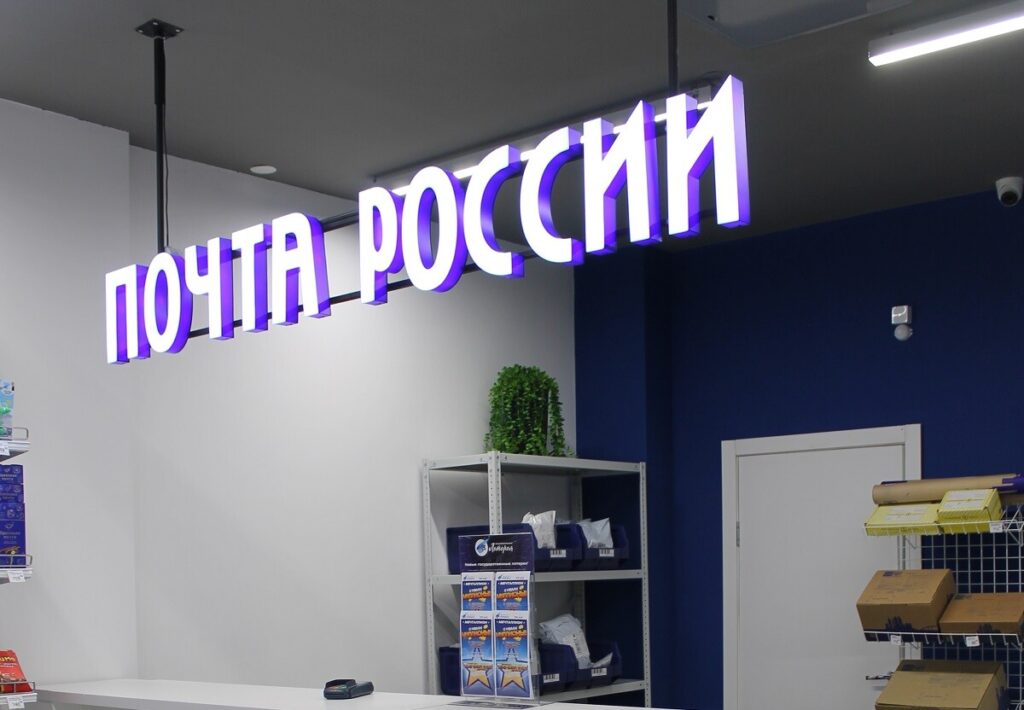 День народного единства изменил график работы «Почты России» - Газета