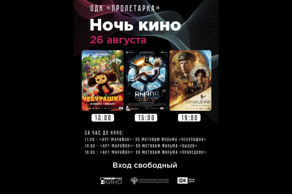 Тверичан приглашают на «Ночь кино»