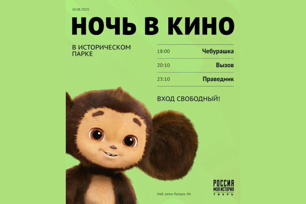 Тверичан приглашают на «Ночь кино»