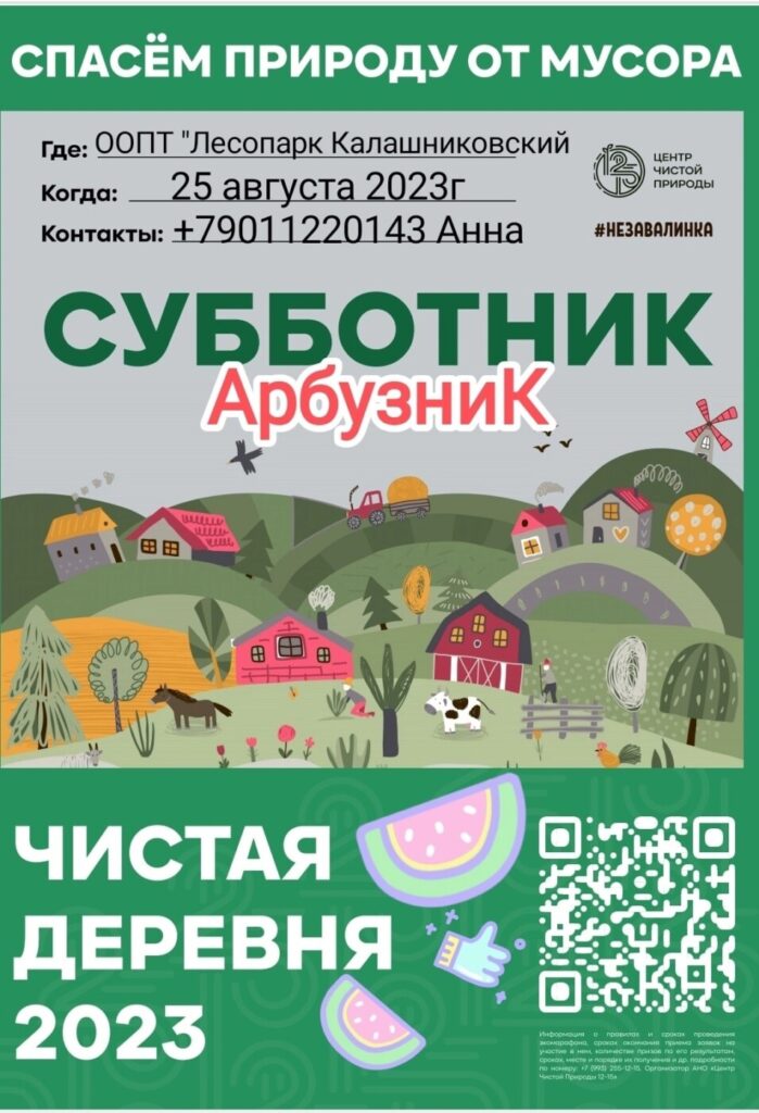Жители Тверской области собираются на "Субботник-арбузник"