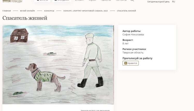 Работы юных художников Тверской области вошли в виртуальную выставку «Портрет фронтовой собаки»