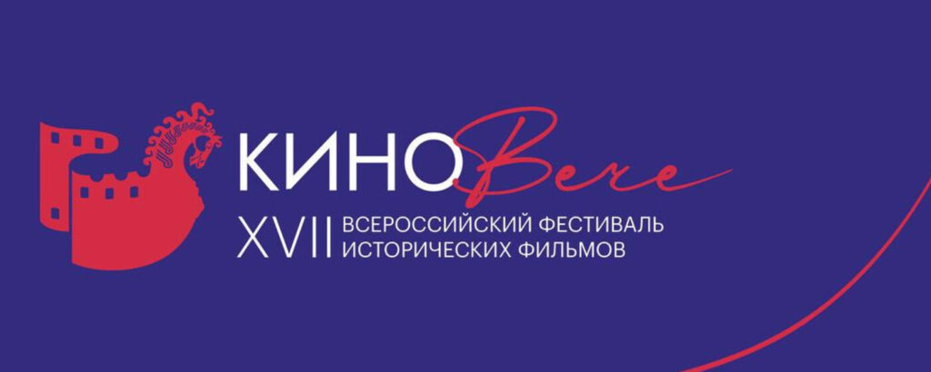 Фестиваль "КиноВече" стартует в Тверской области 21 сентября