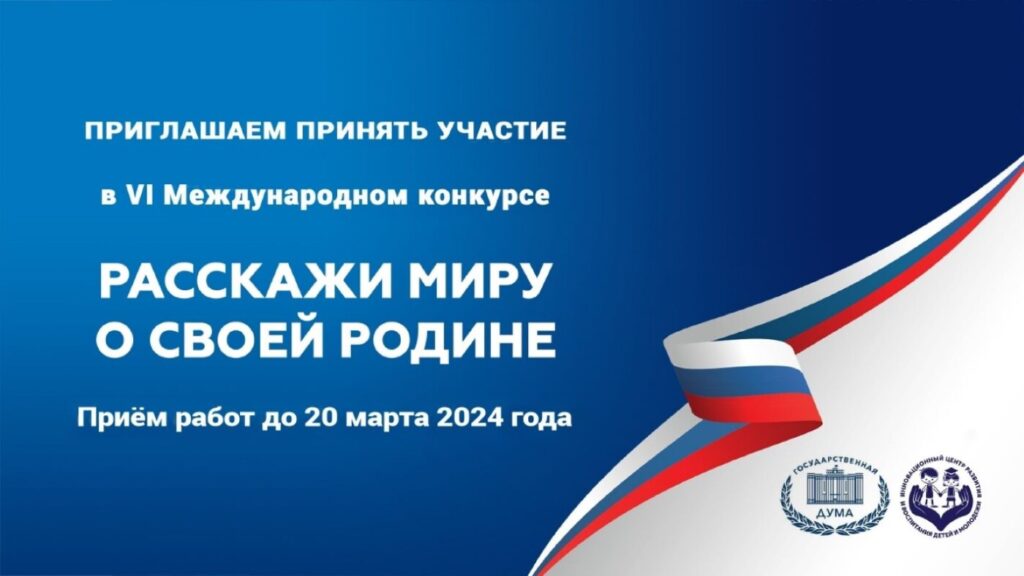Дети и подростки Тверской области могут принять участие в патриотических конкурсах